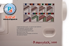 Коверлок Merrylock 5000
